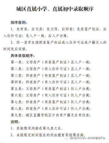 天津蓟州区2024年义务教育阶段转学转学通知(3)