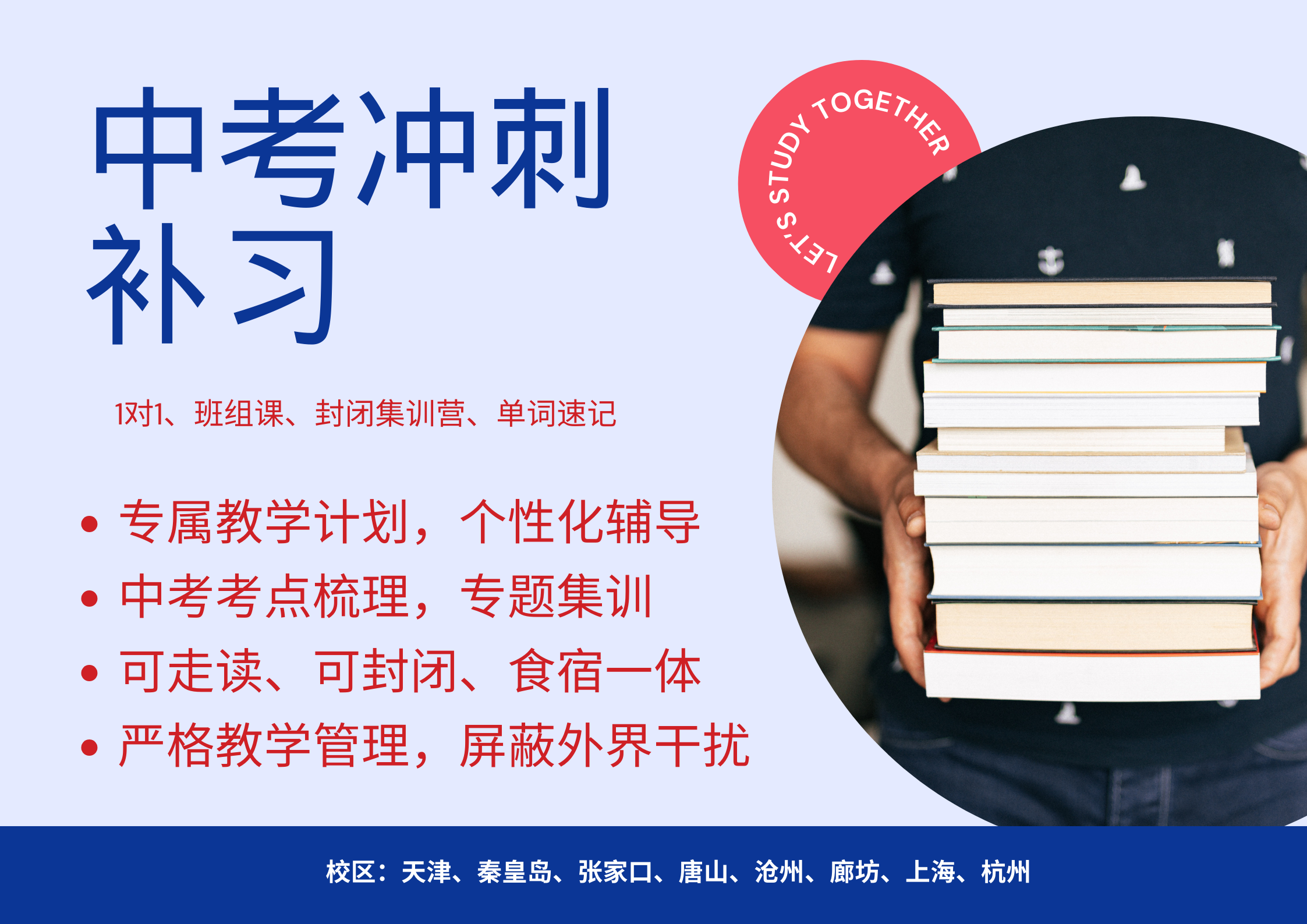 张家口初三培训班_张家口中考冲刺补习(2)