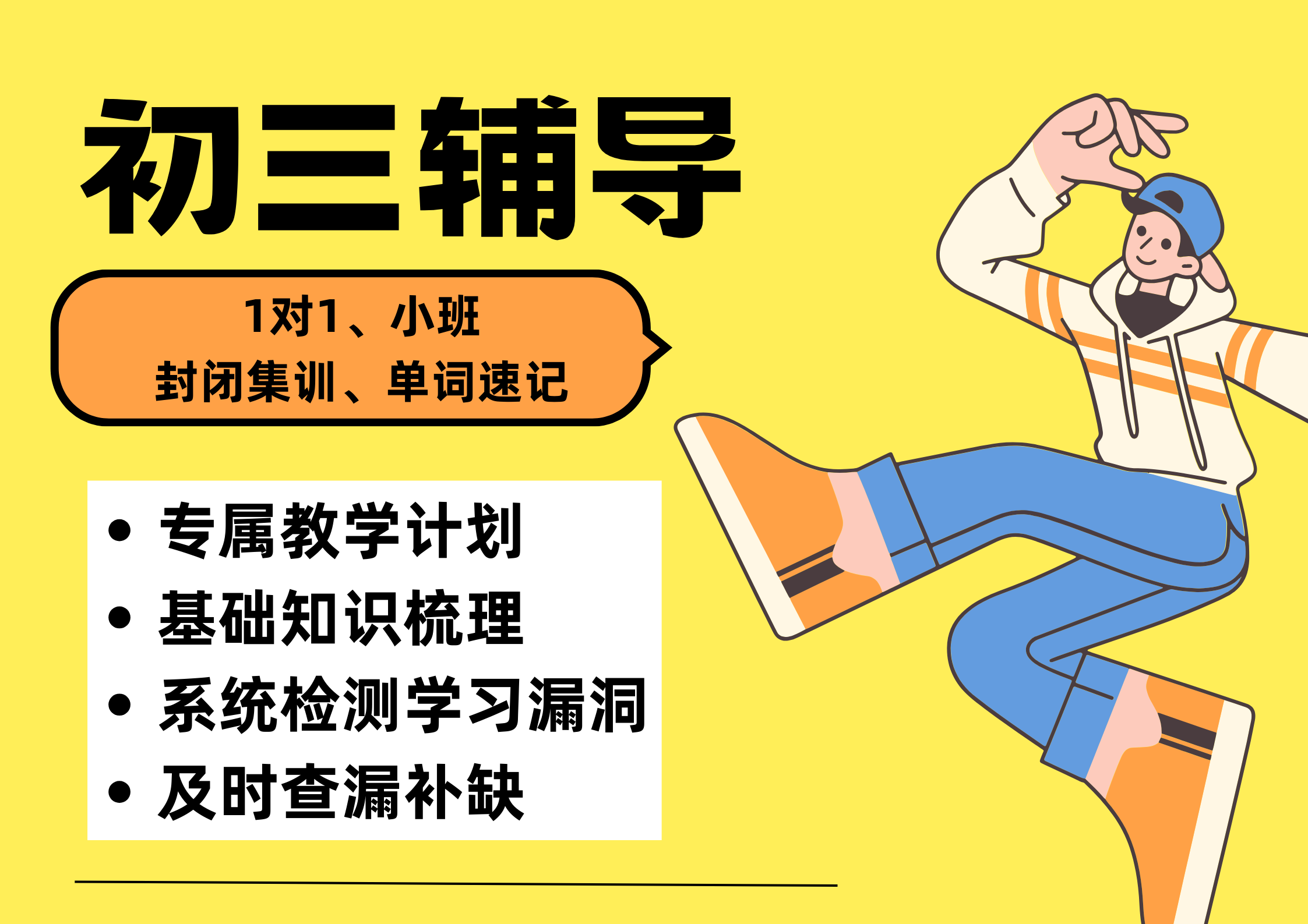 天津宝坻九年级辅导机构有哪些_中考集训营(2)