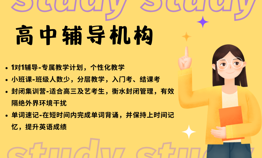 天津河西高一培训班_河西文化课辅导机构(2)