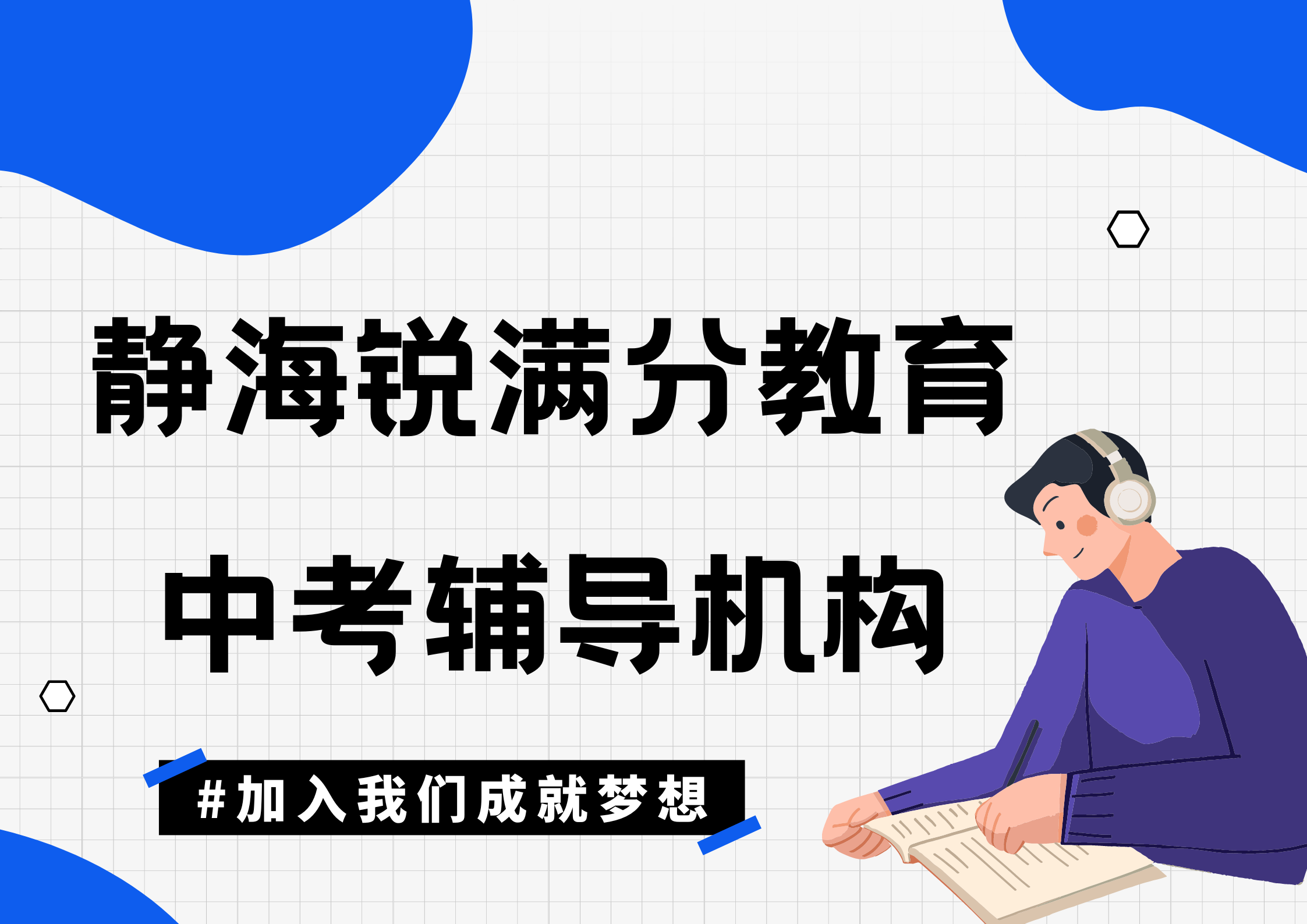 天津静海中考培训班哪家好_静海实验/模范校区(1)