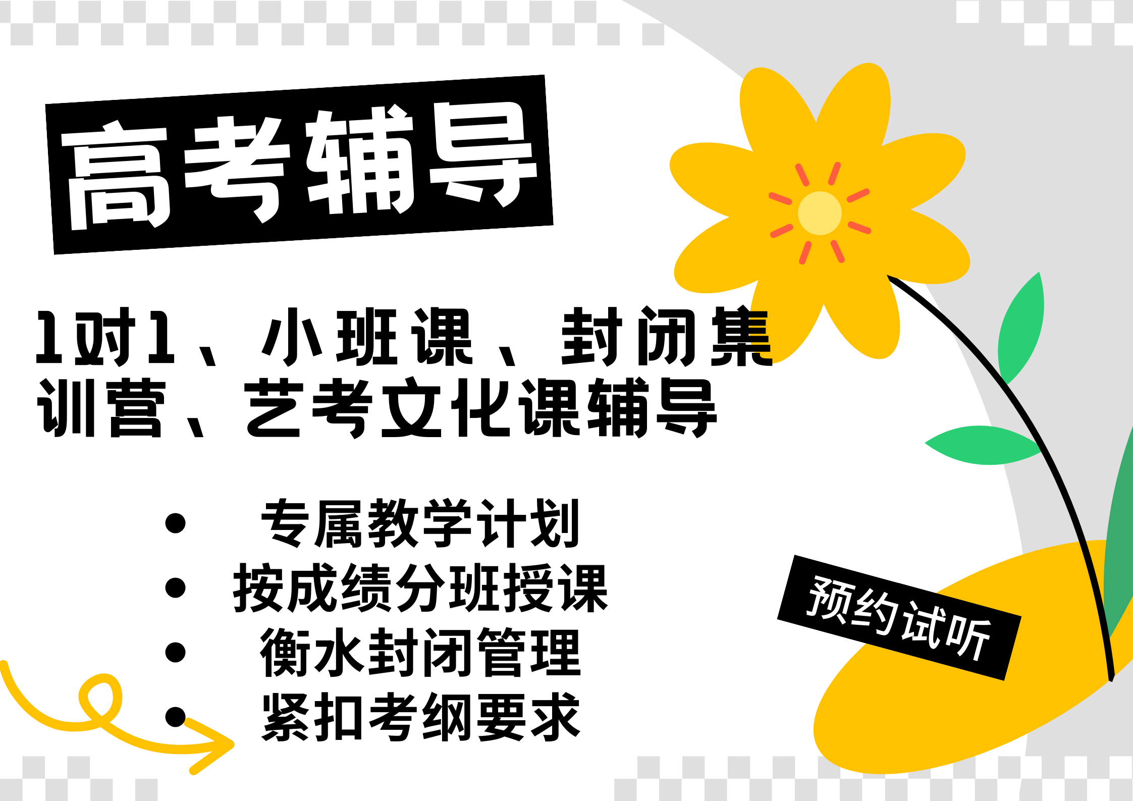 天津滨海高考补习班_高考理科/文科培训班(2)