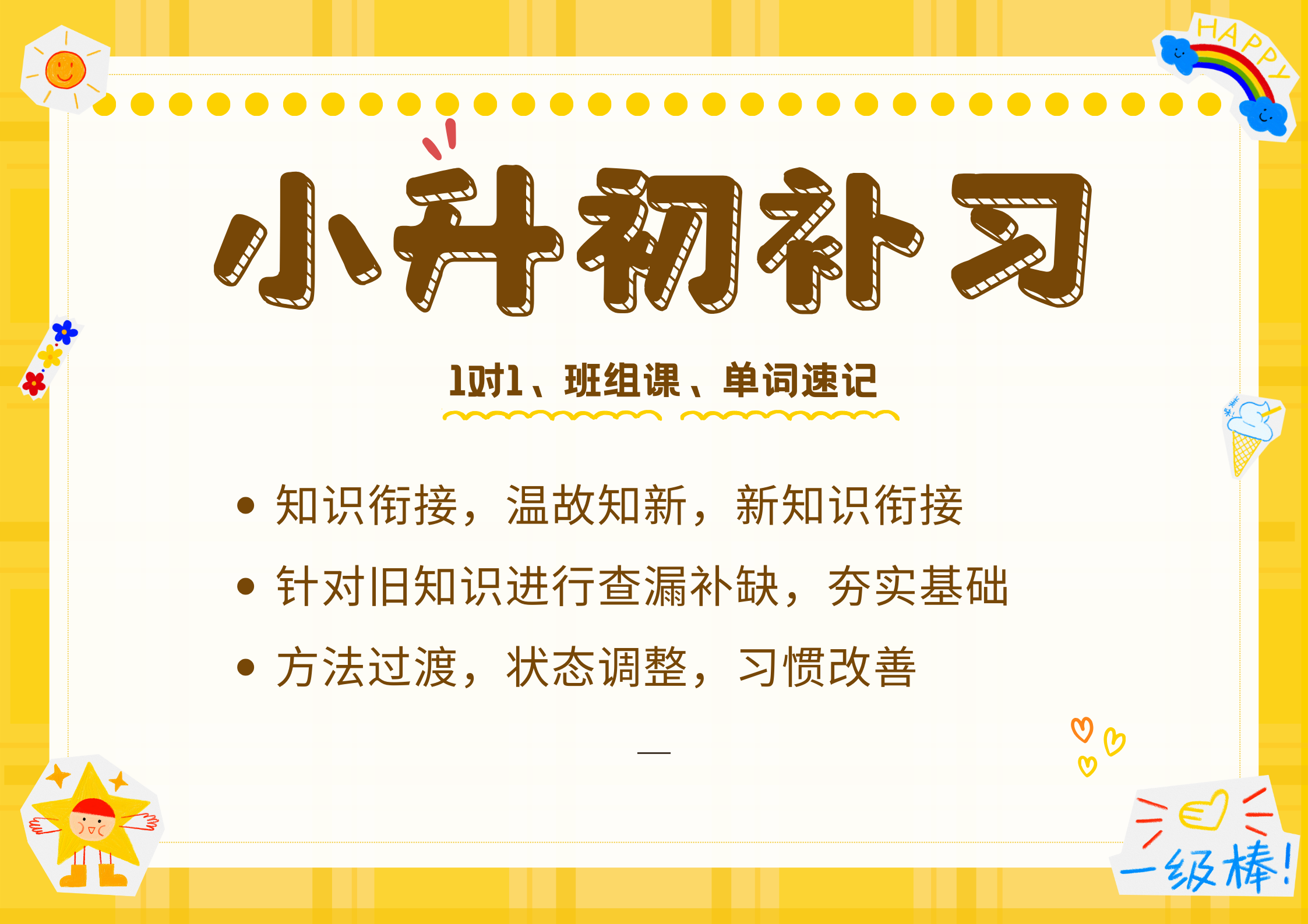 杭州小升初辅导机构_初中预科补习(2)