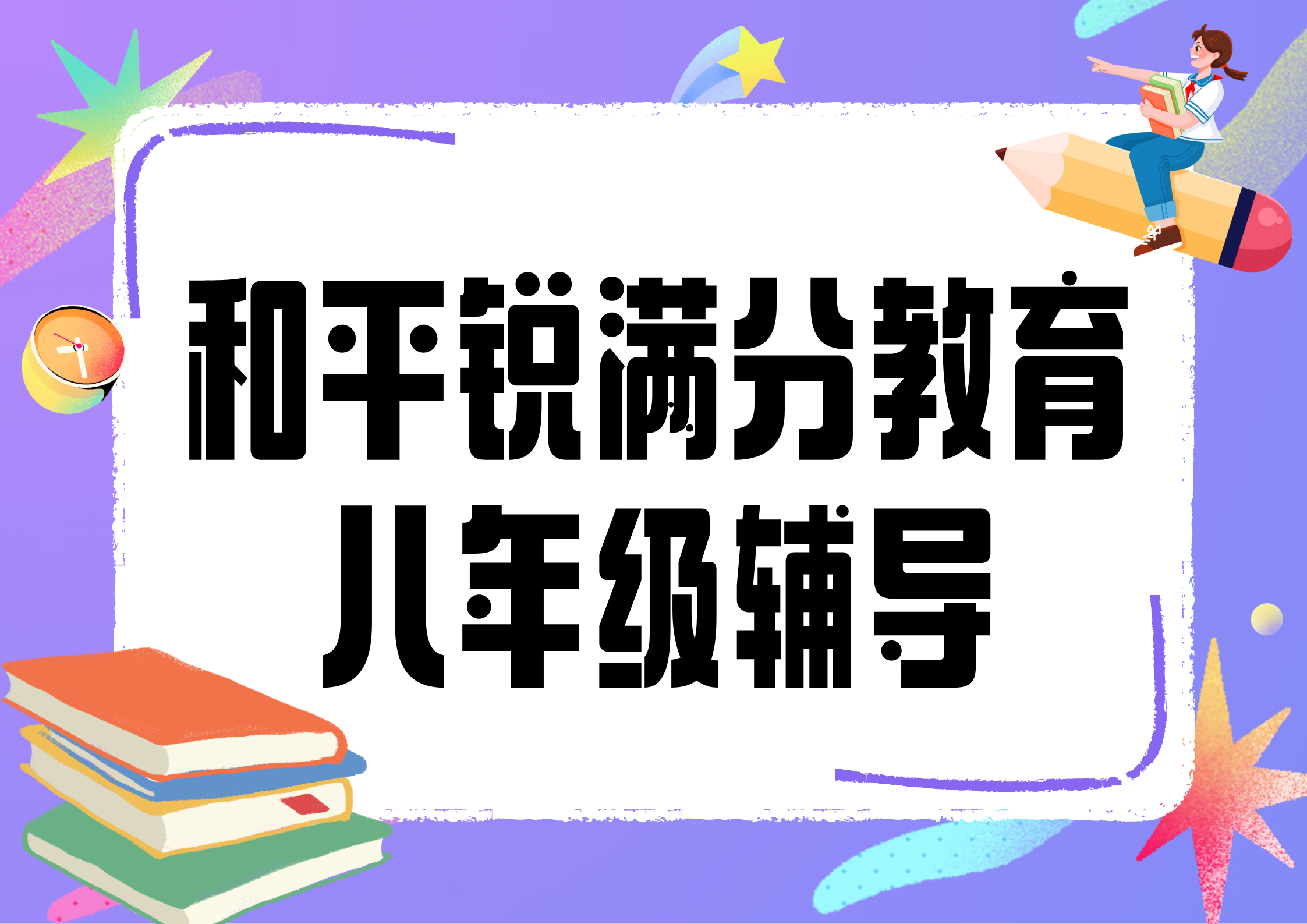 天津和平八年级辅导机构推荐_初二物理预科补习(1)