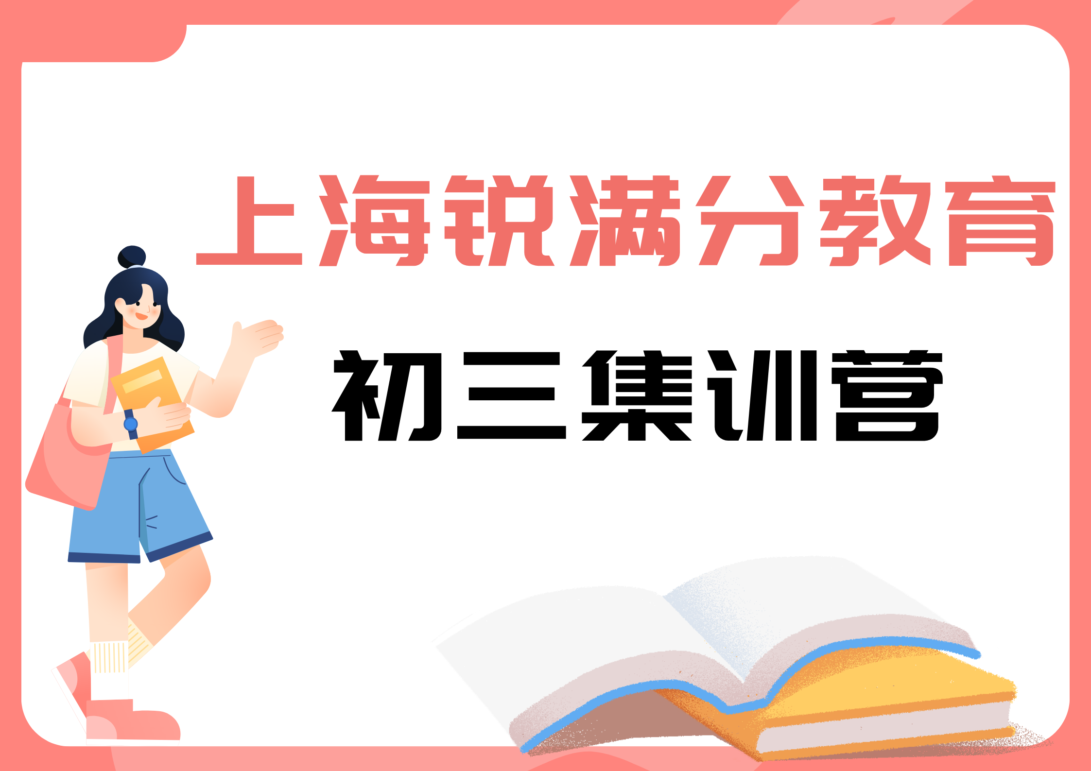 上海初三全日制集训营开始招生_中考冲刺补习机构推荐(1)