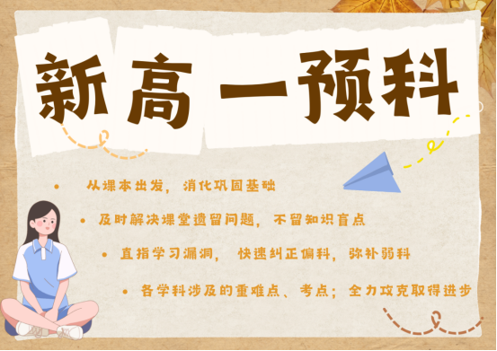 北京新高一预科班_高一暑假辅导(2)