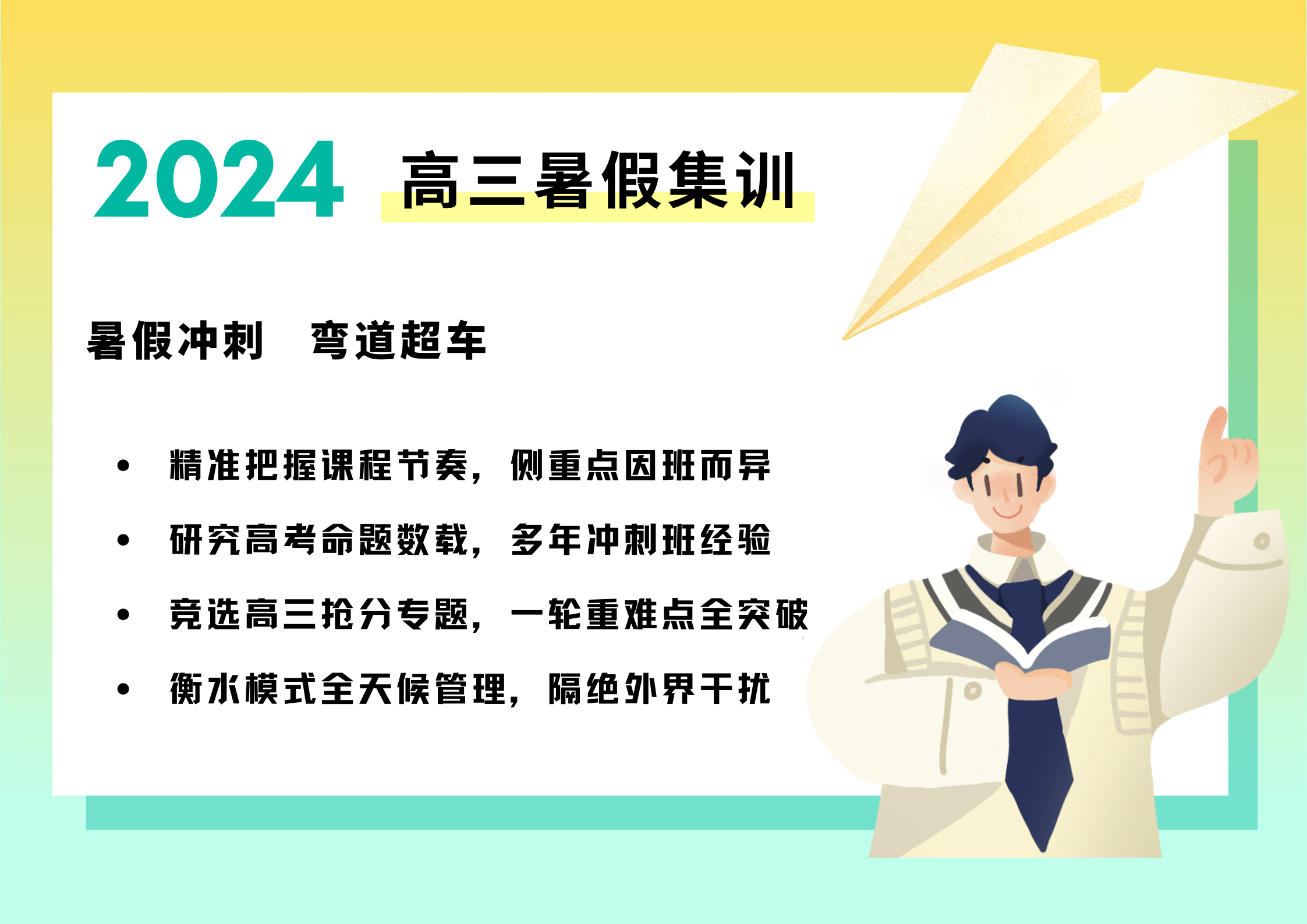 天津武清锐满分教育新高三暑假班_高三暑假集训营(2)