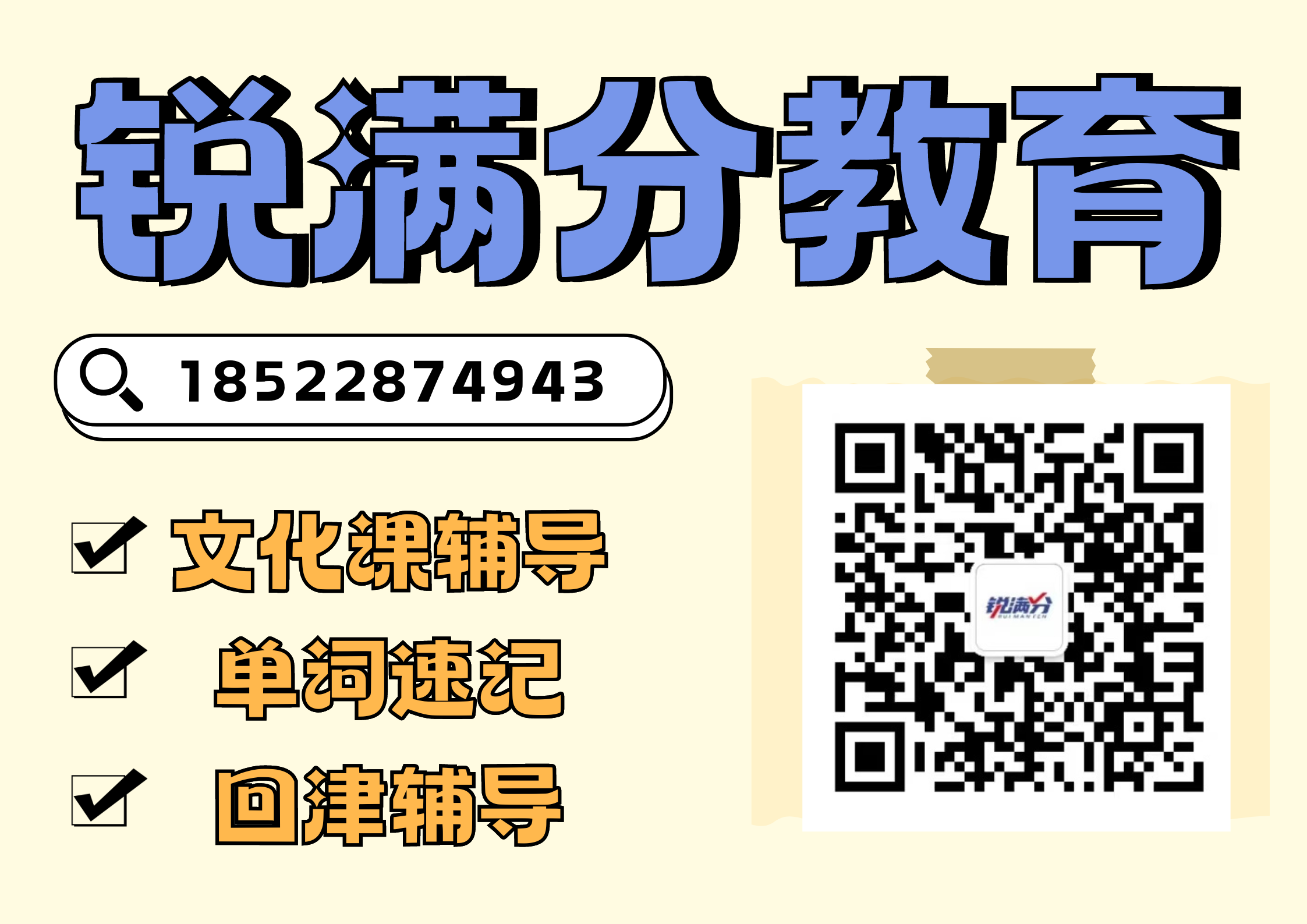 天津南开锐满分教育文化课补习机构_南开文化课培训班(3)