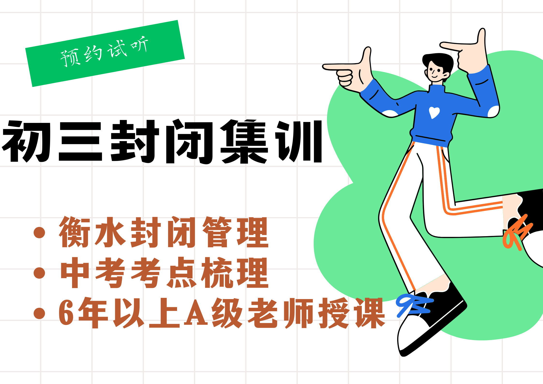 沧州锐满分教育九年级封闭集训营_初三全托班(2)