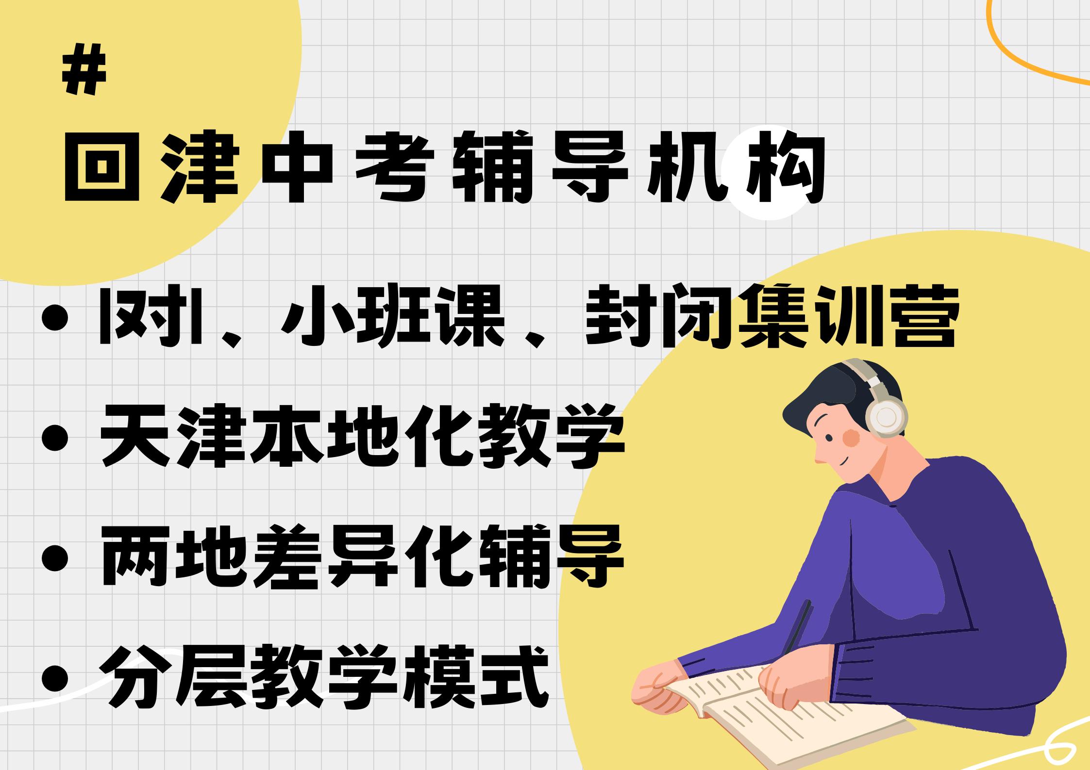 天津东丽区锐满分教育高一安置考辅导_回津中考集训营(2)