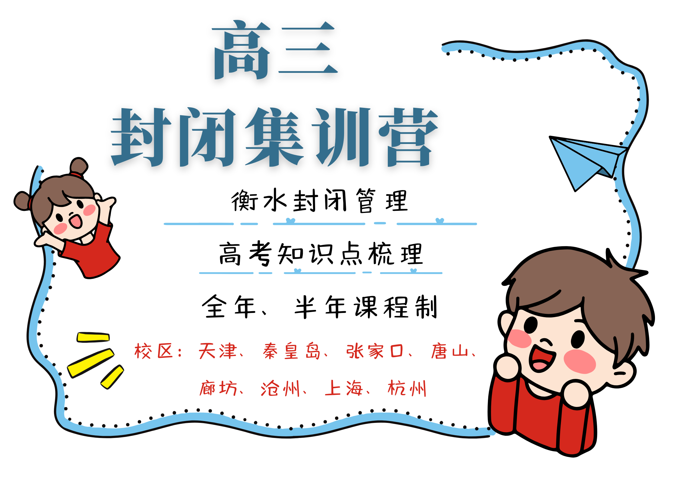 天津南开区锐满分教育高三封闭集训营_高考全日制全托班(2)