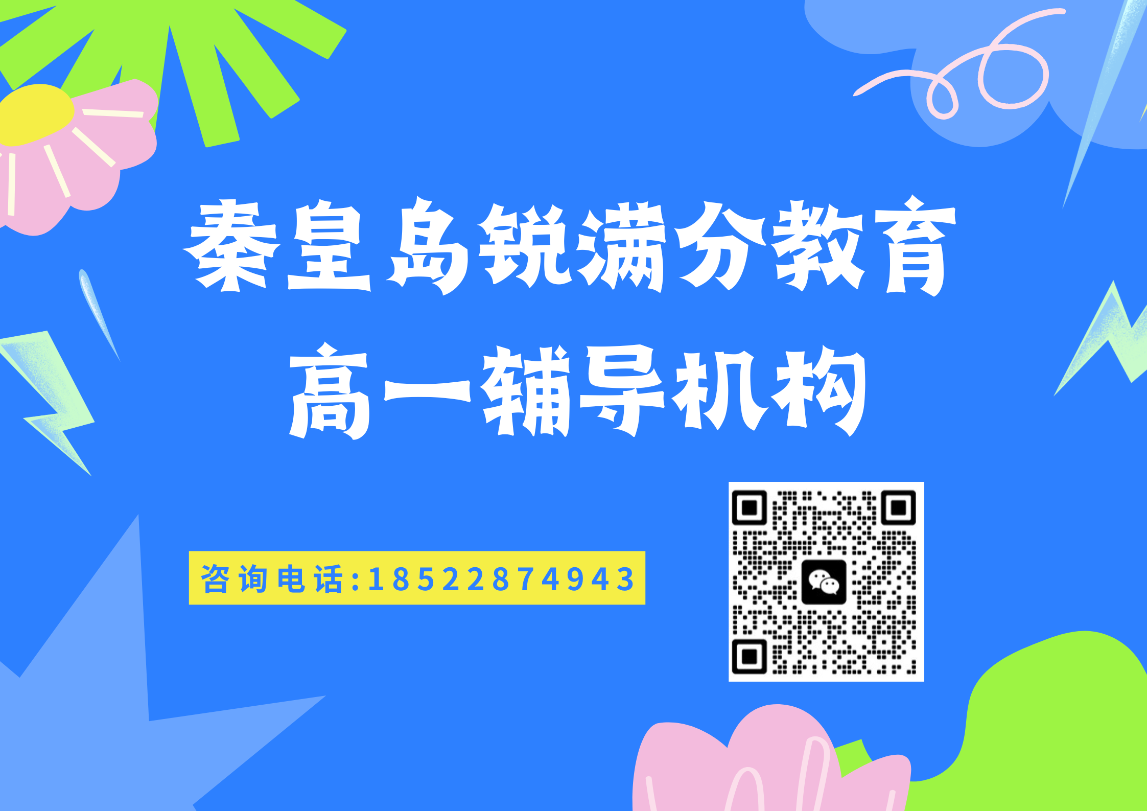 秦皇岛高一文化课辅导班推荐，2025秦皇岛高一补习班排名(1)