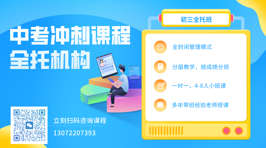 河北保定莲池区中考全托冲刺班多少钱 初三冲刺一对一辅导选哪家(2)