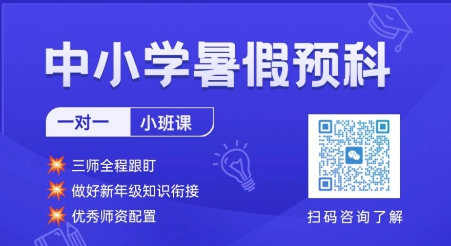锐满分教育北京小升初暑假班助力 六升七暑假要补课吗(2)