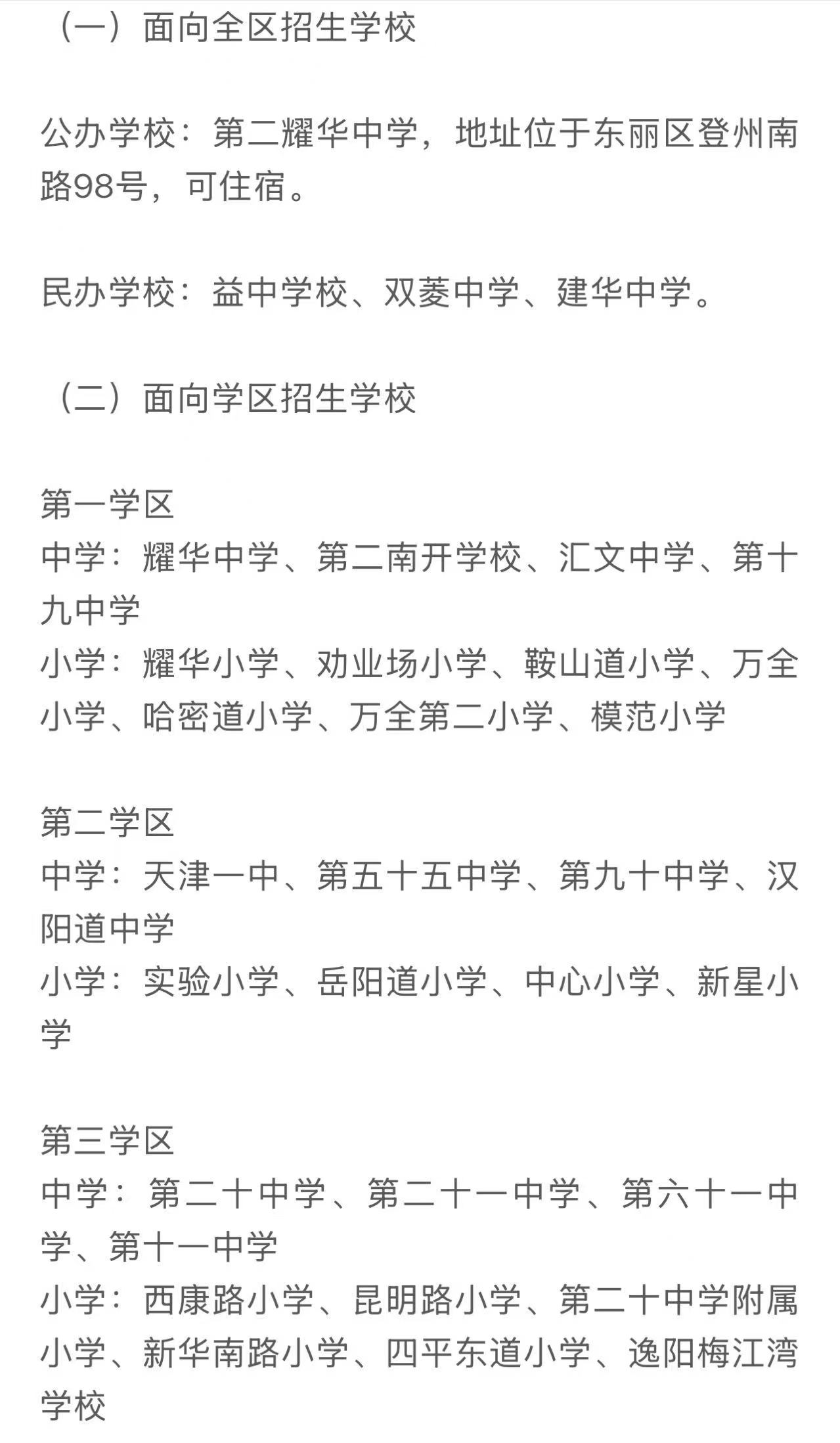 天津市和平区教育资源怎么样 2025和平选校攻略(1)