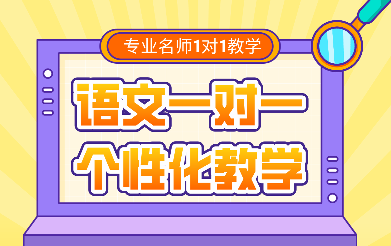 沧州初中语文辅导选锐满分  资深师资高效提分 助力学业突破(1)