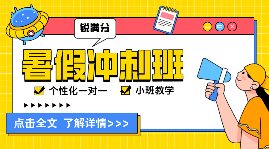 2025山东青岛黄岛区初二初三暑假衔接班能够提供哪些服务_一对一/小班课/个性化辅导
