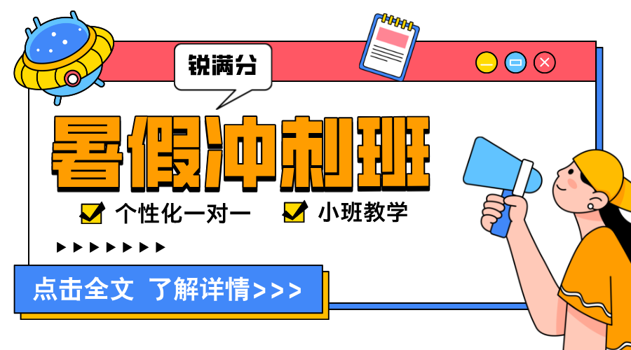 2025青岛城阳区初二初三暑假衔接班能够提供哪些服务_一对一/小班课/个性化辅导