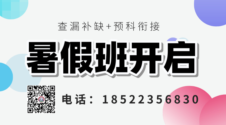 廊坊燕郊小升初衔接班 新初一暑假班辅导 多校区就近选择(1)