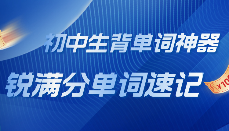 2025天津津南初二背单词太难太慢怎么办?初中生背单词神器