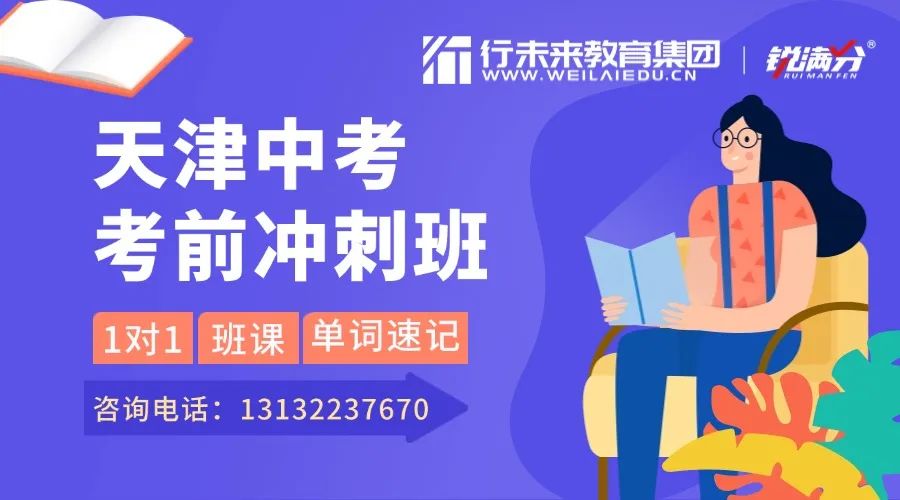 外省回津家长必读！空降中考需要做哪些准备？及相关的注意事项(2)