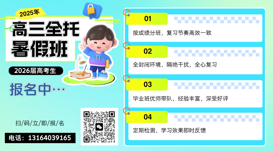 北京海淀新高三暑假全托班哪家好？_全封闭集训营_针对26届高考(9)