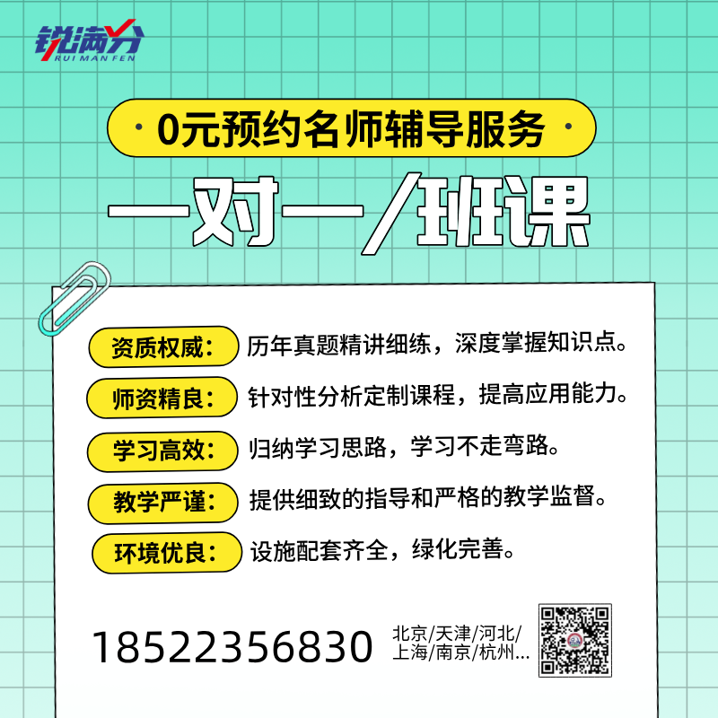 天津和平区初高中学校及锐满分初高中辅导指南(1)