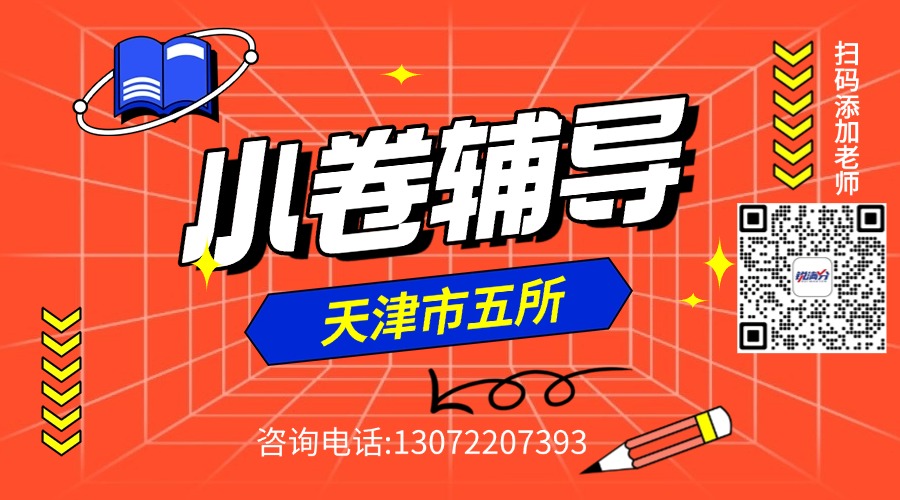2025热门天津高中校大盘点之天津市南开中学 天津新初三暑假补课选锐满分(3)
