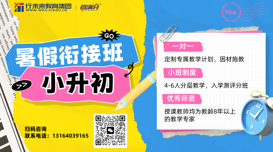 2025年山东青岛崂山区新初一暑假衔接课程有哪些推荐？浮山后/石老人/辽阳东路/合肥路/青岛二中(1)