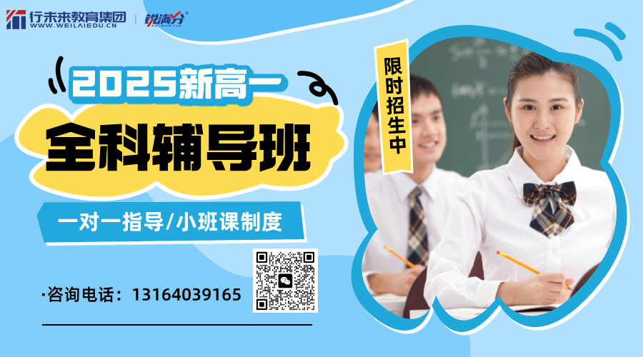 2025年青岛崂山区高一高二高三全科辅导哪家好？一对一怎么收费？(6)