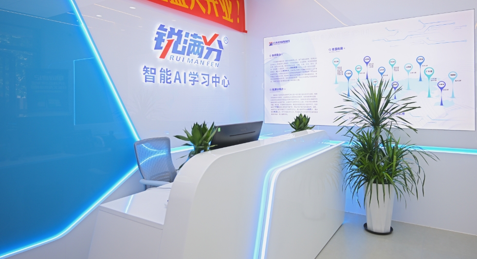 锐满分教育—石家庄四十三中校区