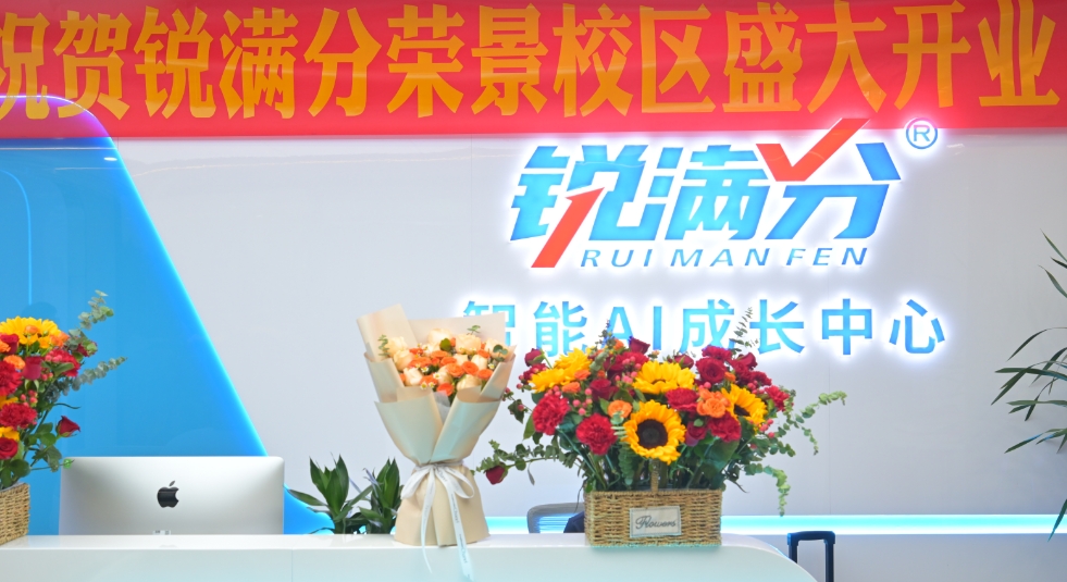 锐满分教育—石家庄荣景校区