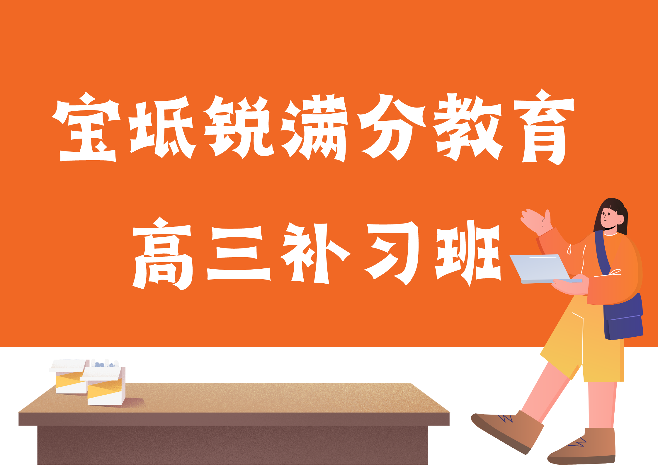 天津宝坻锐满分教育高三辅导班有哪些，2025宝坻高三补课机构排名(1)