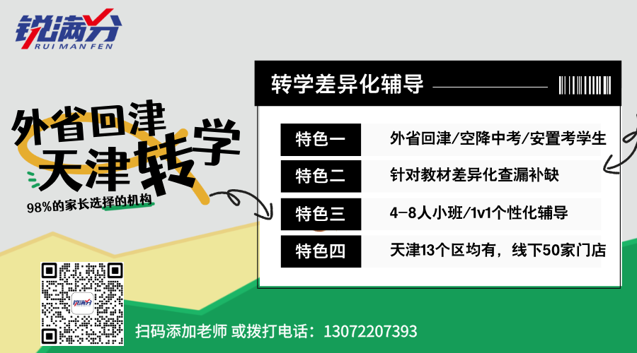 天津武清区高一安置全指南:2026年报名倒计时！落户、考试、志愿填报全解析(3)