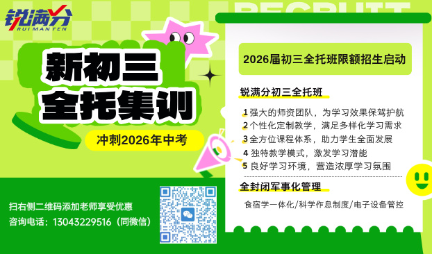 2026河北秦皇岛初三全托/中考冲刺班 小班个性化辅导(2)