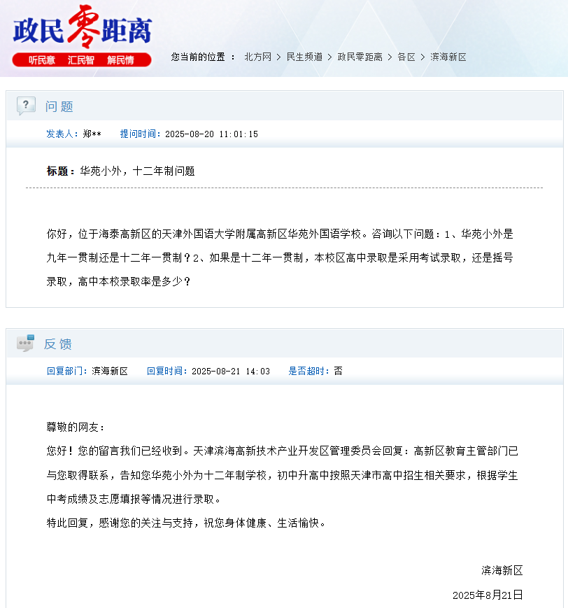 滨海新区:高新区华苑外国语学校为十二年制学校(2) 滨海新区:高新区华苑外国语学校为十二年制学校(2)
