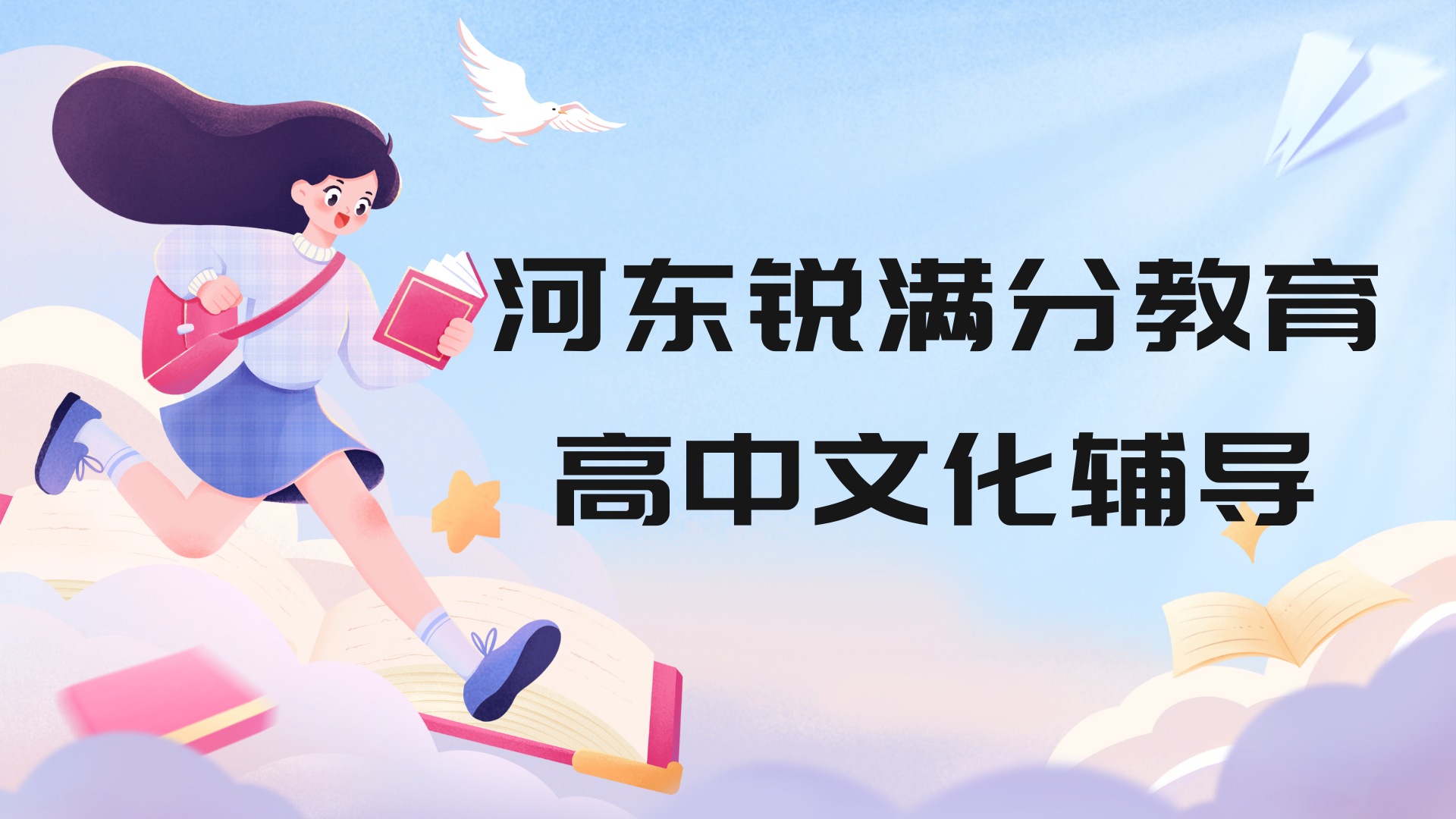 天津河东高中补习班排名，河东高一/高二/高三辅导机构有哪些(1)