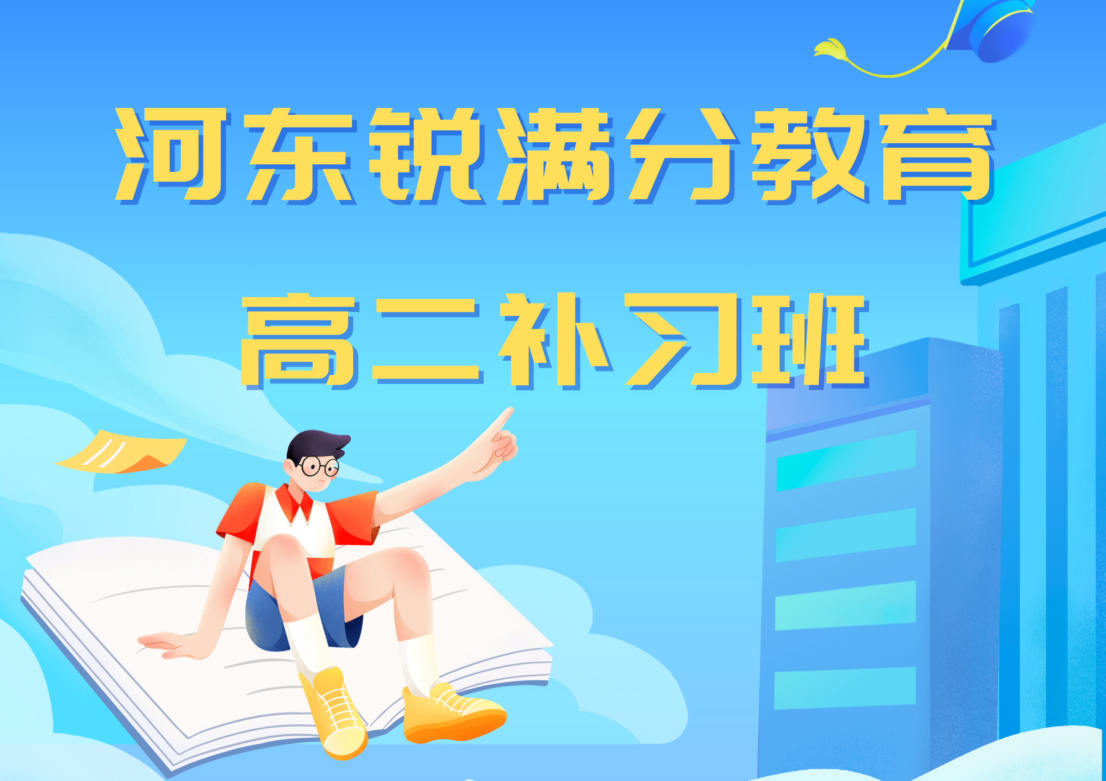 天津河东高二补习机构有哪些,河东高二生辅导机构怎么选(1) 天津河东高二补习机构有哪些,河东高二生辅导机构怎么选(1)