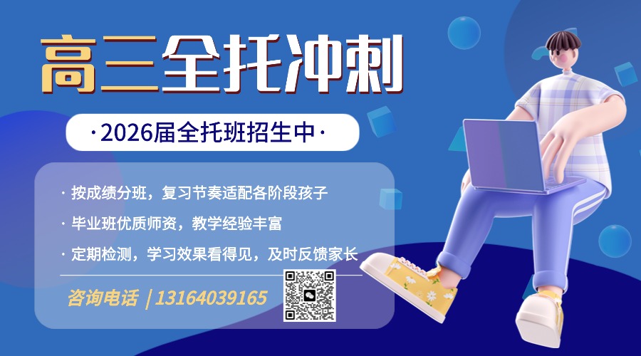 2026年青岛崂山区高三寒假班_全封闭集训营考前冲刺!4—8人小班教学(4) 2026年青岛崂山区高三寒假班_全封闭集训营考前冲刺!4—8人小班教学(4)