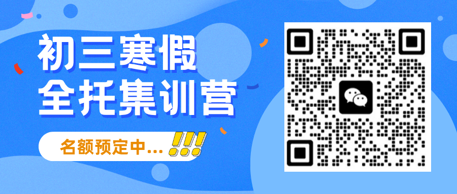 沧州初三寒假补习机构联系方式，沧州九年级寒假辅导怎么收费(2)