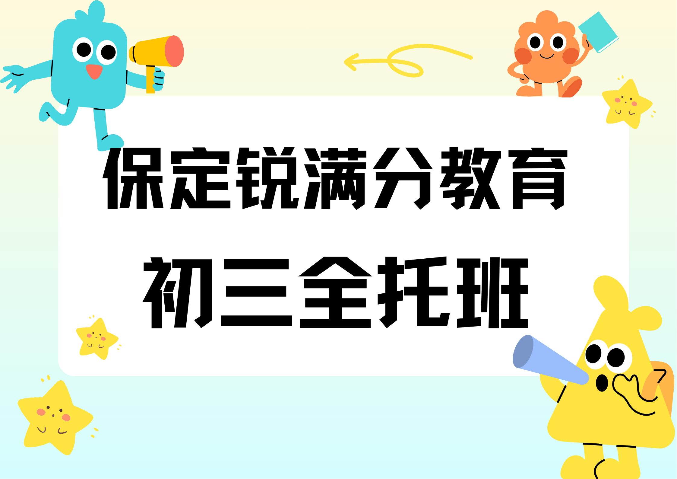 保定初三冲刺全托班排名，保定九年级全日制补习机构有哪些(1)
