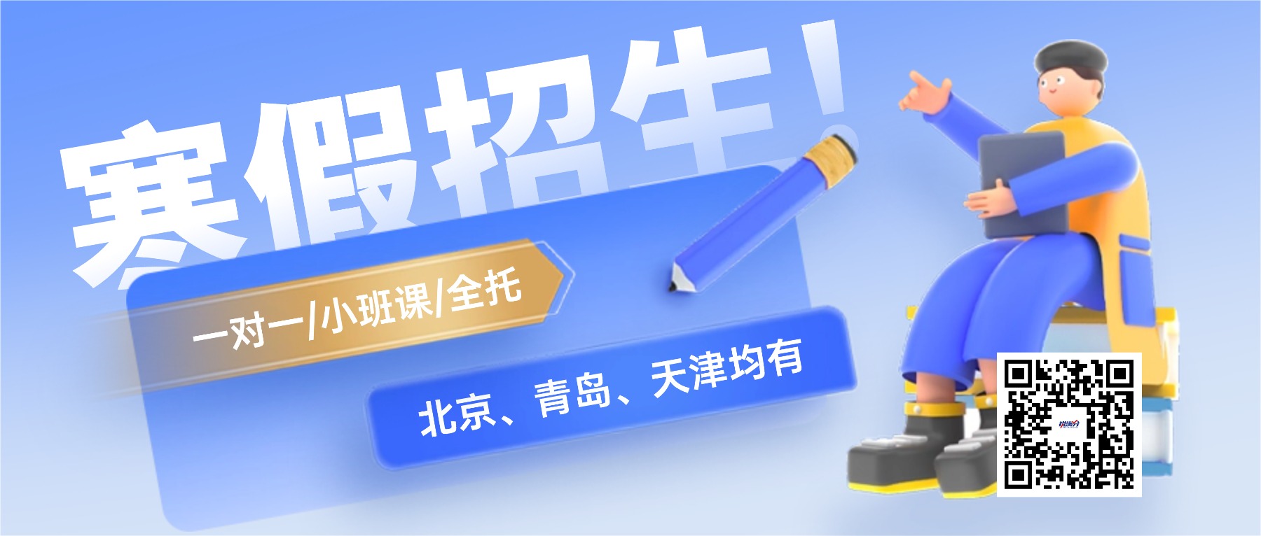 2026年青岛崂山区初二寒假班/一对一/小班课优质机构推荐！全国连锁放心上(1)