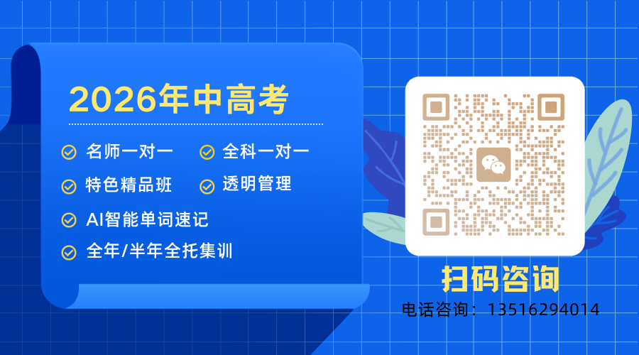 2026天津高三英语首考在即 寒假辅导班怎么选?天津高考英语一对一价格贵不贵?(4) 2026天津高三英语首考在即 寒假辅导班怎么选?天津高考英语一对一价格贵不贵?(4)