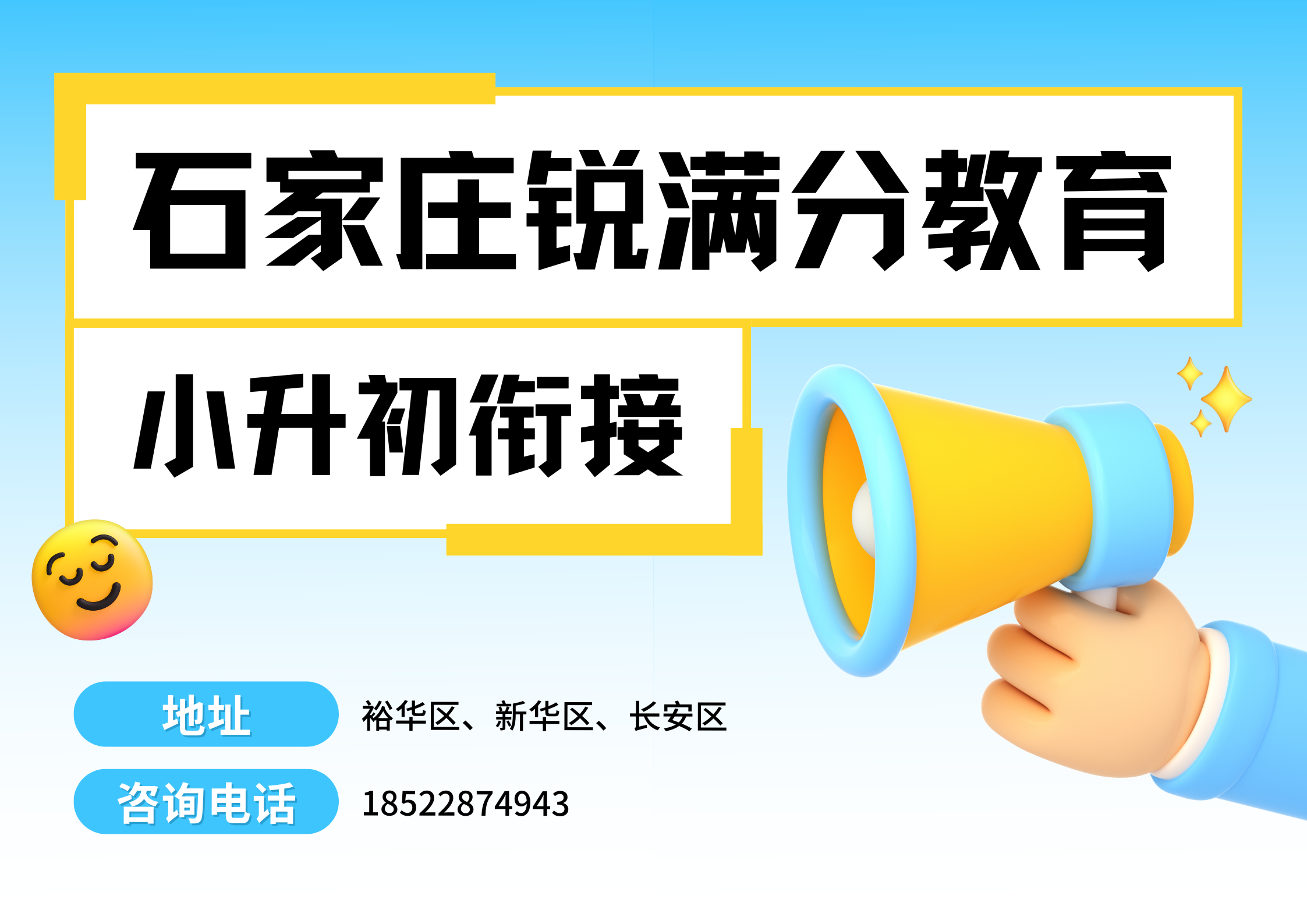 石家庄小升初衔接班选择这家机构，石家庄新初一预科班怎么选(1)
