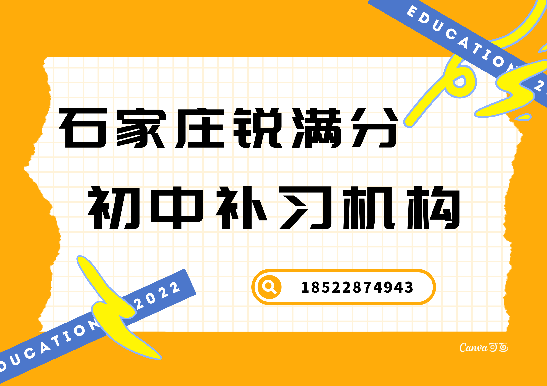 石家庄初中培训机构排名，石家庄初一/初二/初三全科辅导机构推荐(1)