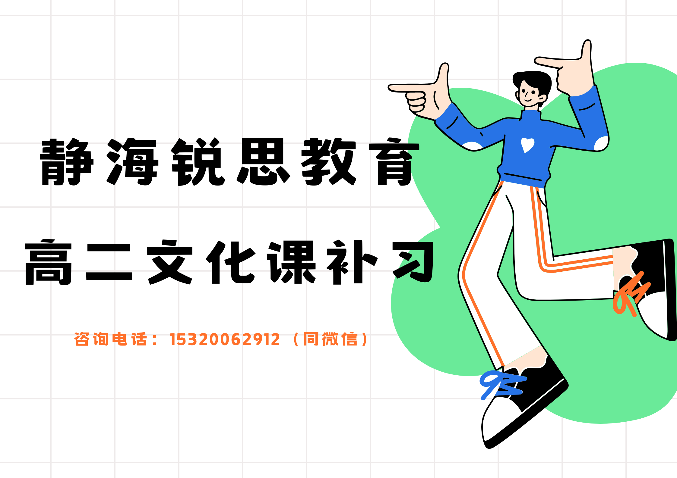 天津静海高二一对一补习哪家好，静海高二全科辅导机构有哪些(1)