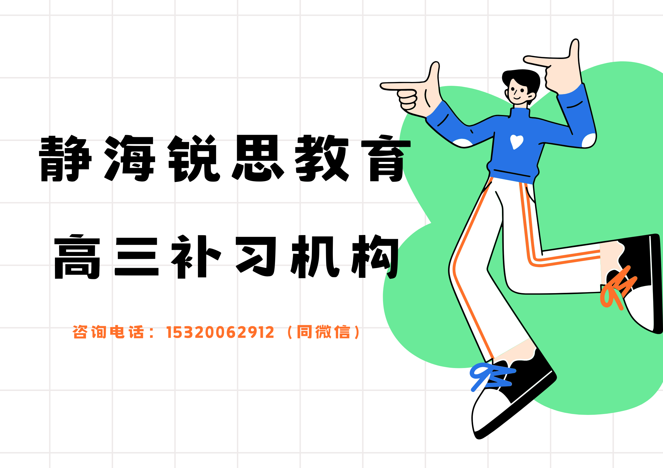 天津静海高三理科辅导班推荐，静海高三冲刺班排名(1)