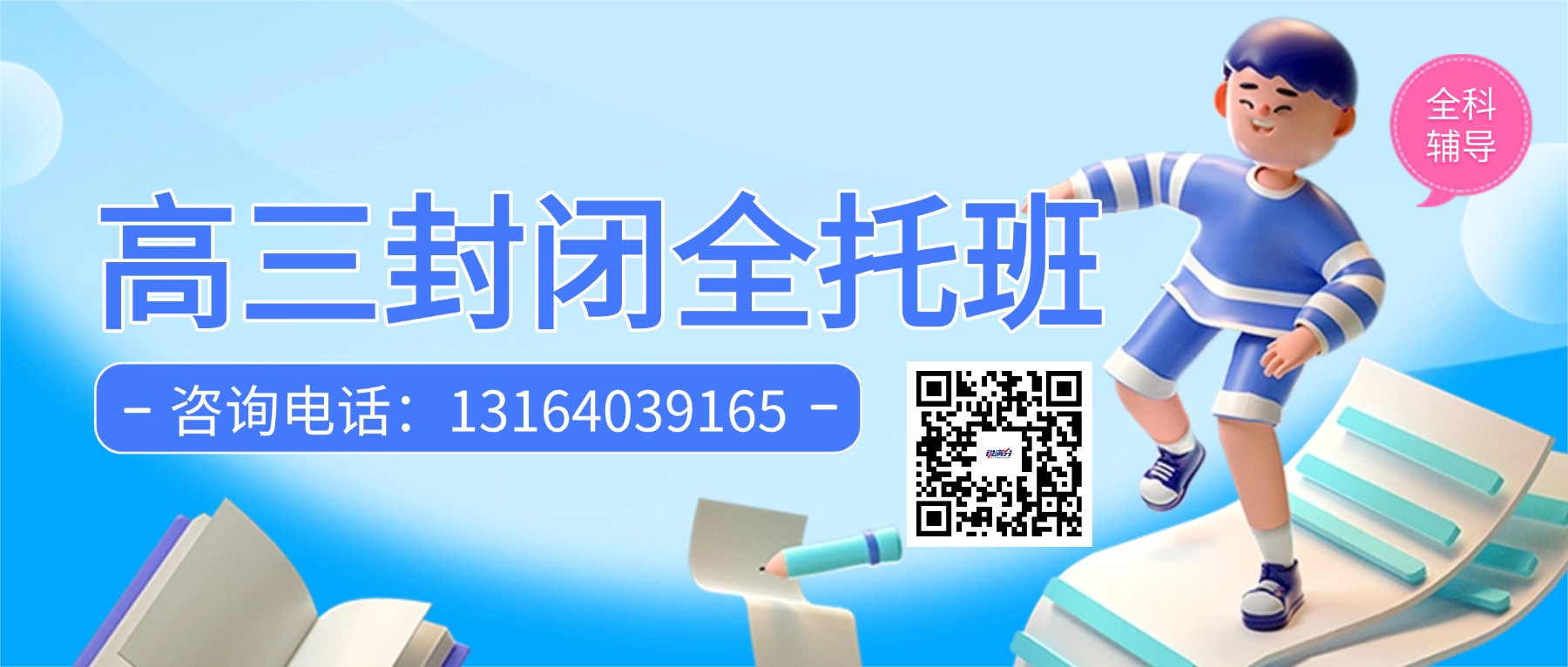 青岛锐满分教育：崂山区高三全托辅导班哪个好？全托适合什么样的孩子？(1)