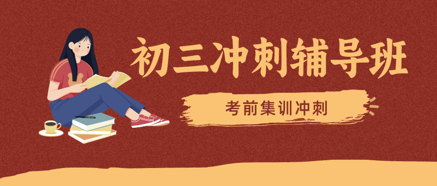 [2026年寒假]济南历下区初三课后补习班推荐哪家好？济南历下区中考课后辅导班怎么选(1)