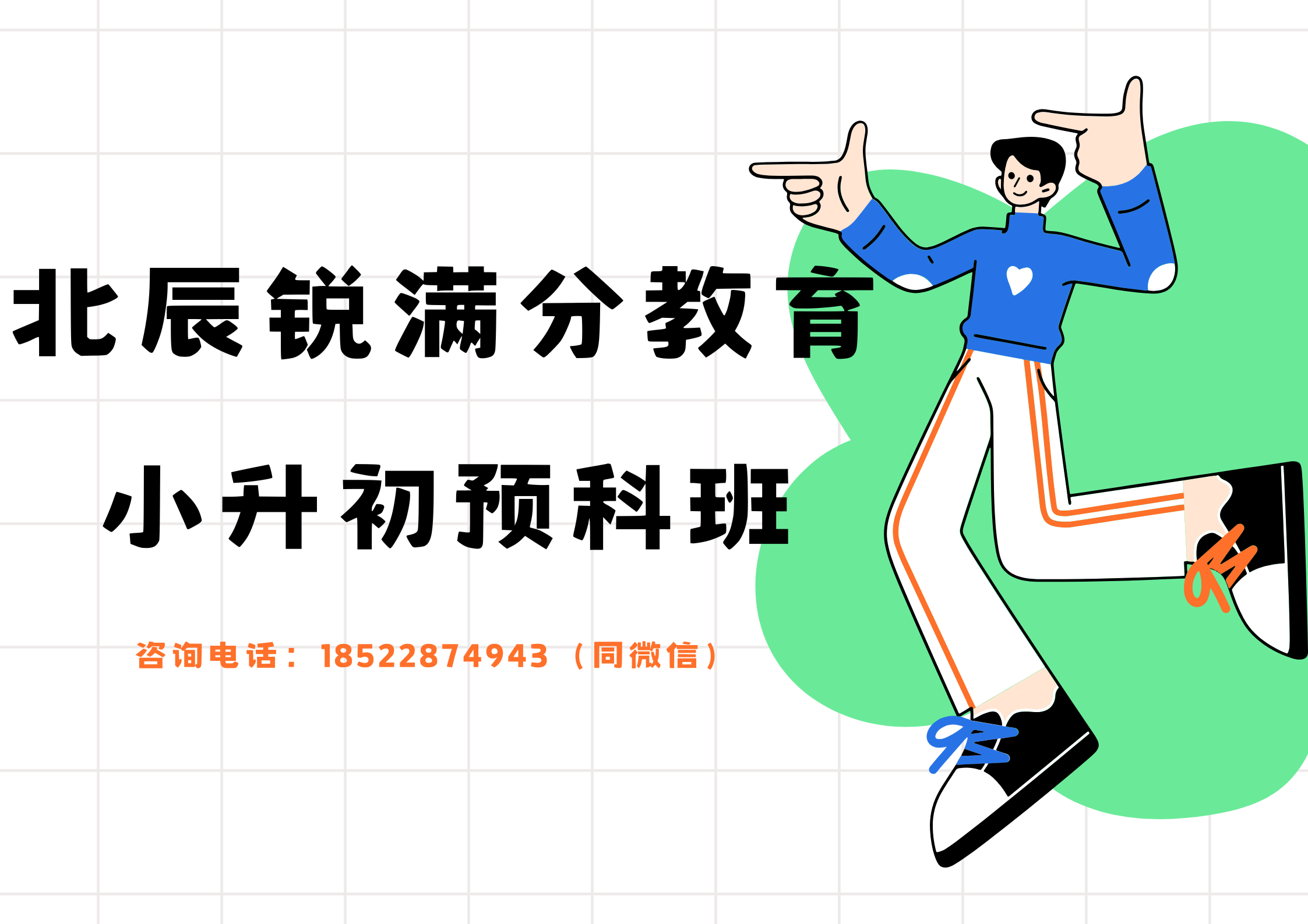 天津北辰小升初补习班选哪家，北辰新初一预科衔接班推荐(1)